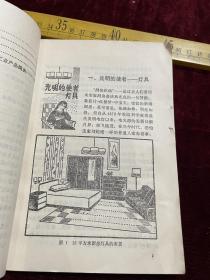 1984年一版一印，《新房用品及布置》