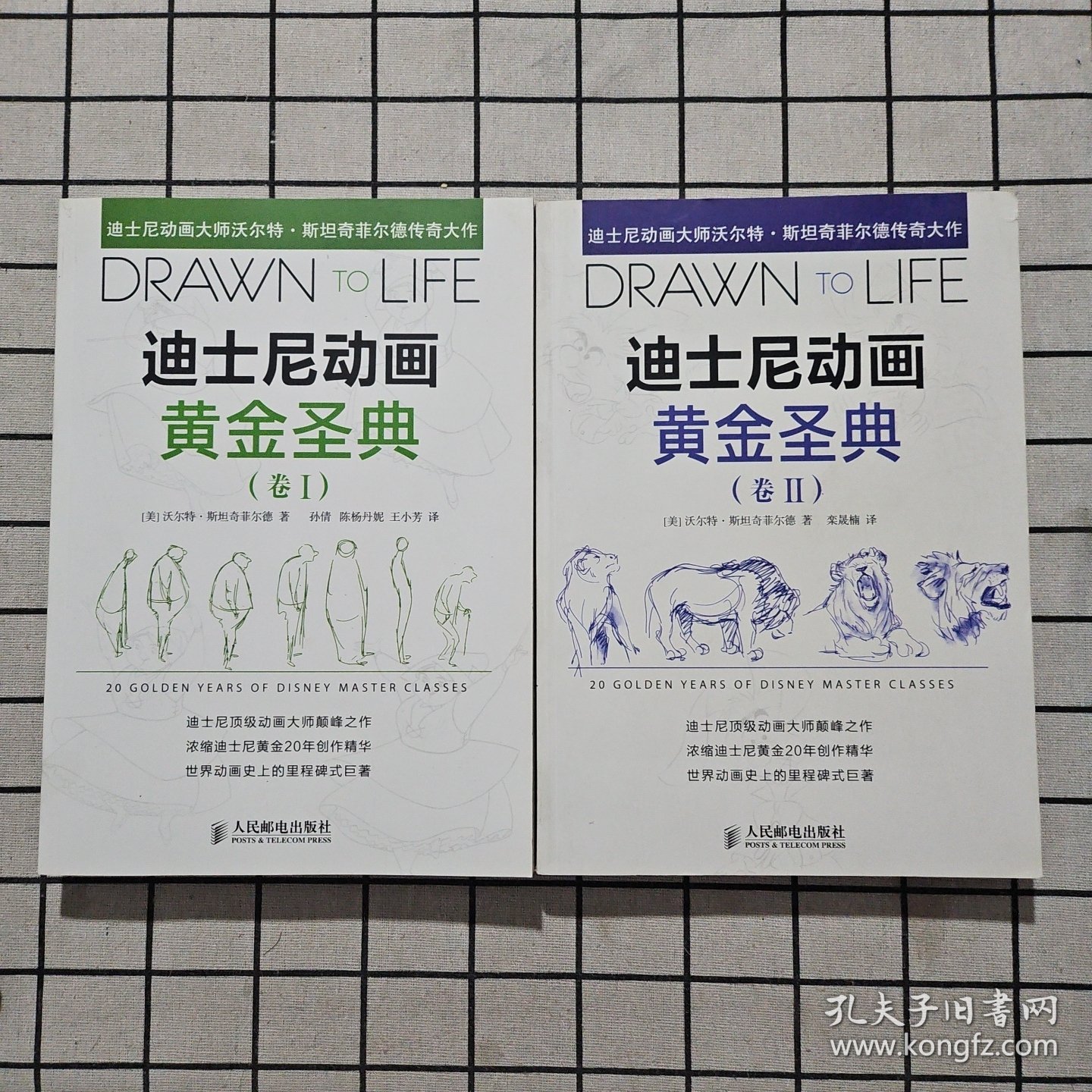 迪士尼动画黄金圣典（卷1、卷2）