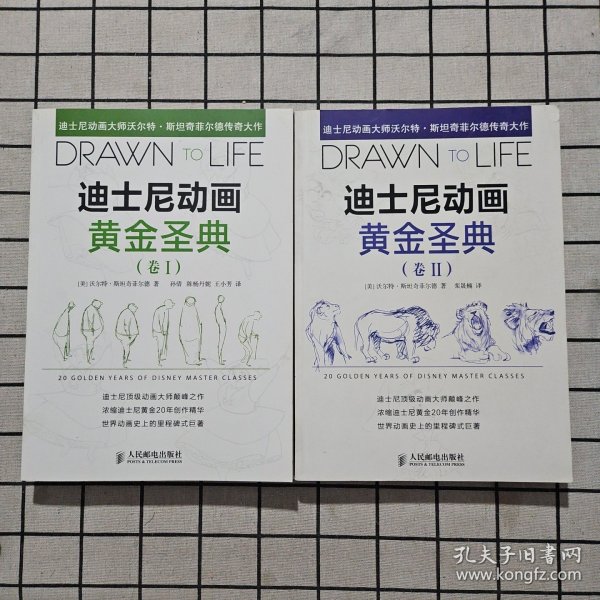 迪士尼动画黄金圣典(卷1、卷2)