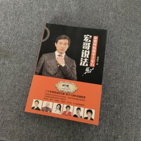 保险业务一市场营销学 宏哥说法 你可以统率千军万马xy