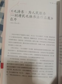 我的毛泽东书法艺术世界丛书：书苑云烟