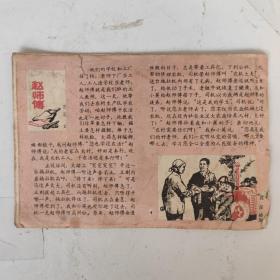 红小兵画报1975年 10