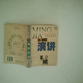 名家演讲