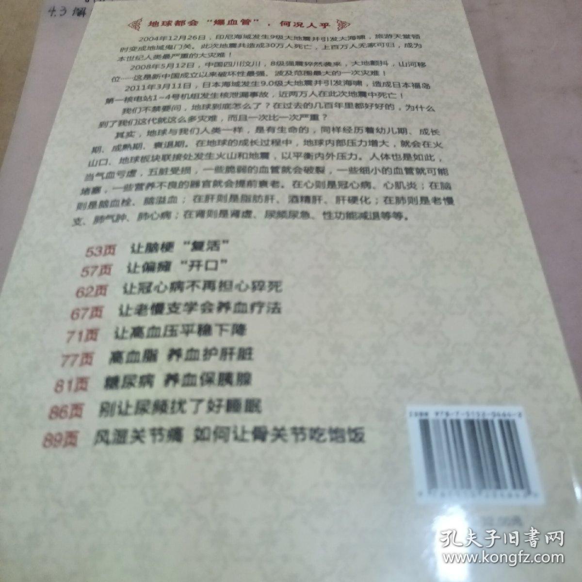 教你做个健康人病从血中来第一步。