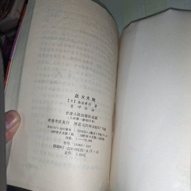 血火大地
