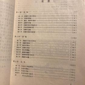 《泥鳅、黄鳝乌龟、鳖繁殖及养殖技术》1989年印湖北省职业高中教材；几种名优特水产养殖方法推广交流会专题讲座油印74页