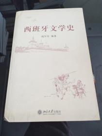 西班牙文学史