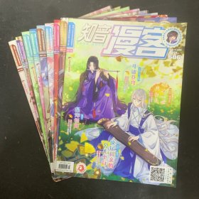 知音漫客 2022年 半月刊（2月下、3月上下、4月上下、6月上、10月下、11月下、12月上 总第667-686期）共9本合售 杂志