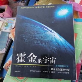 霍金的宇宙