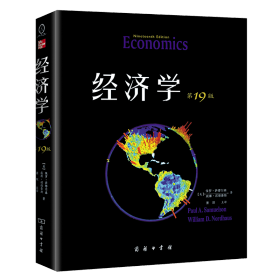 经济学(9版)
