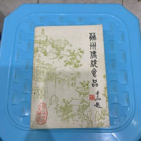 苏州传统食品