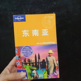 Lonely Planet：东南亚