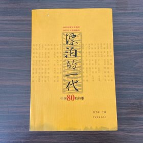 漂泊的一代：中国80后诗歌