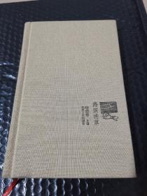 海滨诗草  精装（签赠本 一版一次）