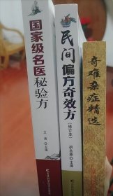 奇难杂症精选，全三册