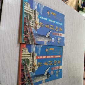走向清华北大同步导读初一数学上下册