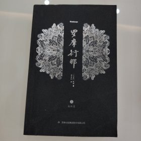 罗摩衍那二，三，四，五，六上，七。（6册合售）