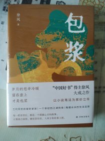 包浆（“中国好书”得主徐风大成之作，以小说笔法为紫砂为立传）随书赠“蠡河涛声”精美手绘书签