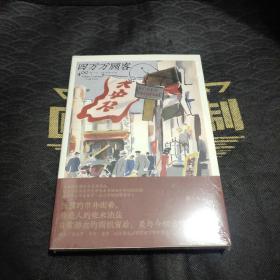 四万万顾客：民国二十世纪社会生活百态 营销消费观商业思维 广告大亨生意经