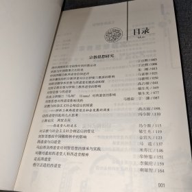 中国伊斯兰教西道堂研究文集（全三卷）