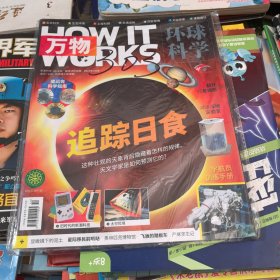 万物 环球科学2024年第7期