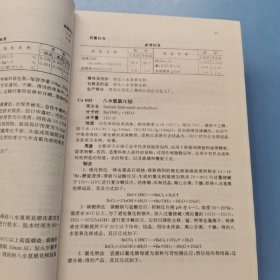 化工产品手册：无机化工产品【第三版】