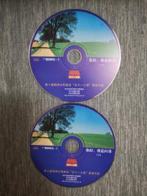 版本自辩 拆封 广播剧 戏剧 2碟 CD 裸碟 你好我是向菲 薛白 邹建 胡培奋 五个一工程