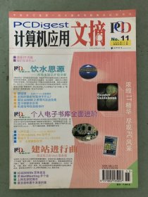 計算機應(yīng)用文摘 2000年 第11期 雜志