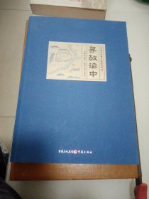 寻故渝中