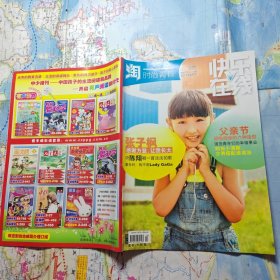 快乐在线 2011.6下