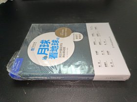 从月球看地球Ⅱ：洞见中国经济与商业新动能