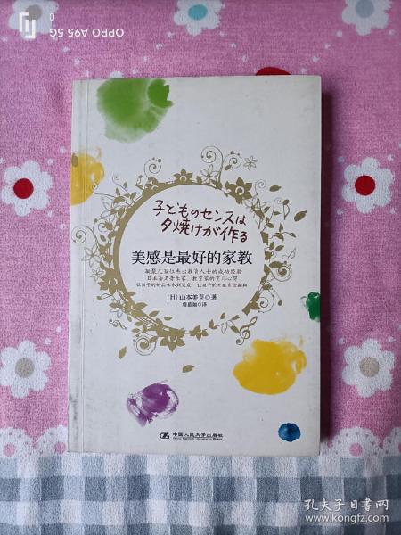 美感是最好的家教：日本著名音乐家、教育家的育儿心得