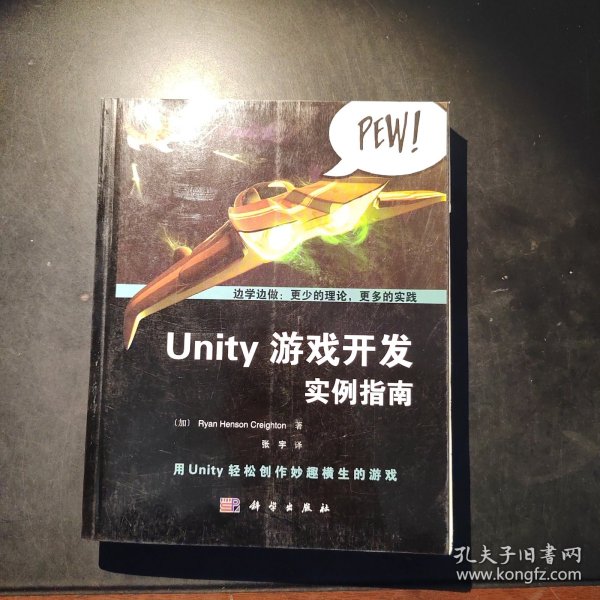 Unity游戏开发实例指南