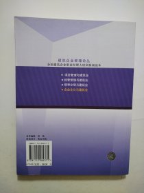 企业文化与建筑业