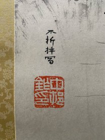 中村不折《崖上观音》
中村不折(1868—1943)，日本美术家兼文物收藏家。他年轻时学习油画，曾留学法国；回日本后又从真壁云卿学习南画。1895年，他在中日中获得一册《淳化阁法帖》，自此对收集中国书画文物产生浓厚兴趣，并陆续得到清末新疆、甘肃地方官员梁素文、何孝聪、孔宪廷等人所藏敦煌吐鲁番写本。1936年，他以自家私宅在东京创建书道博物馆。