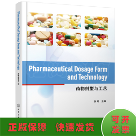 Pharmaceutical Dosage Form and Technology（药物剂型与工艺）