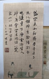 书法笺 录杜甫 望岳 品纸如图 便宜11元