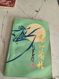 禺山蘭桂