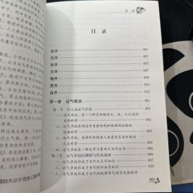 阎钧天医学六书：运气摄要