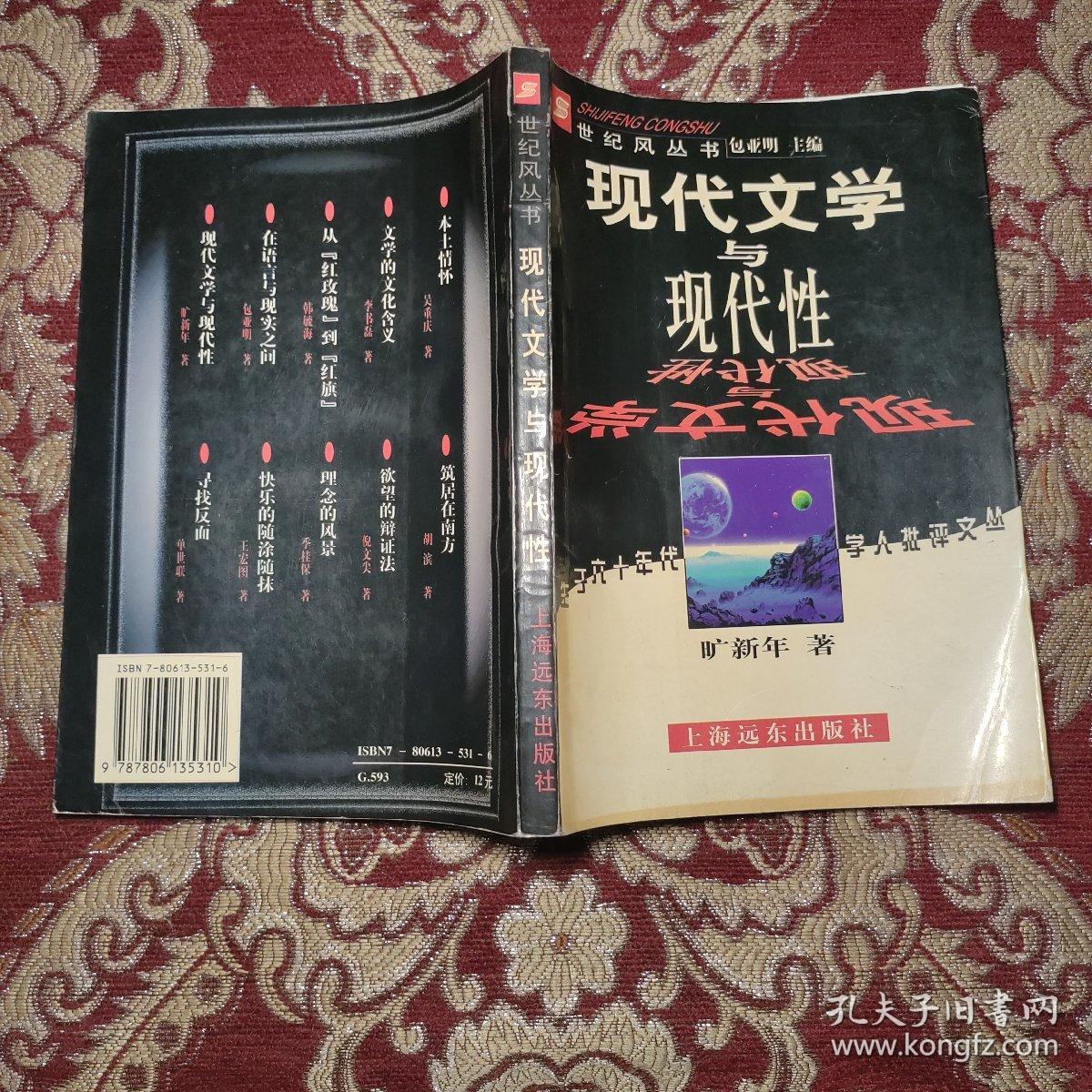 现代文学与现代性