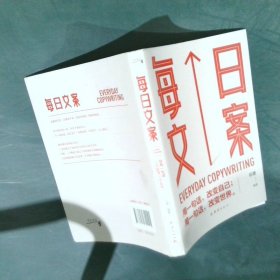 每日文案： 365日创意文案，一日一创意，给平凡日常的礼物