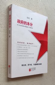 政府的本分