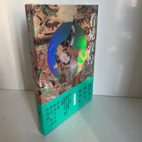 看见敦煌
