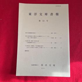 东洋文库书报第53号