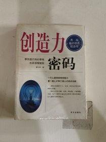 创造力密码