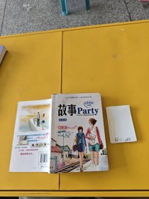 故事party 第四辑