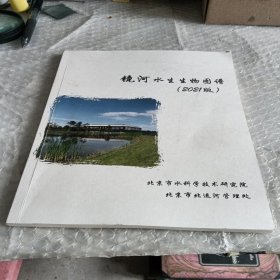 镜河水生生物图谱2021版