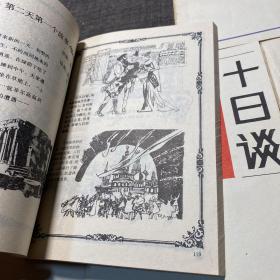 十日谈 : 连环画 1-5册全