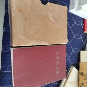 《毛泽东选集》一卷本繁体