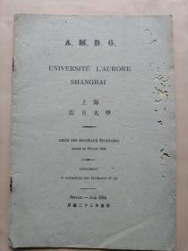 上海震旦大学同学录民国二十三年1934年含高中和法学院理工学院医学院